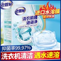 老管家洗衣机槽泡泡净清洗剂泡腾清洁污渍神器滚筒除垢消毒杀菌片