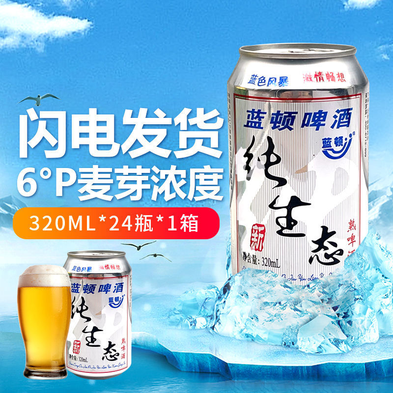 uensheng flavor refreshing type craft beer 320ml * 24 bottles wholesale clearance [broken cans guaranteed compensation]]