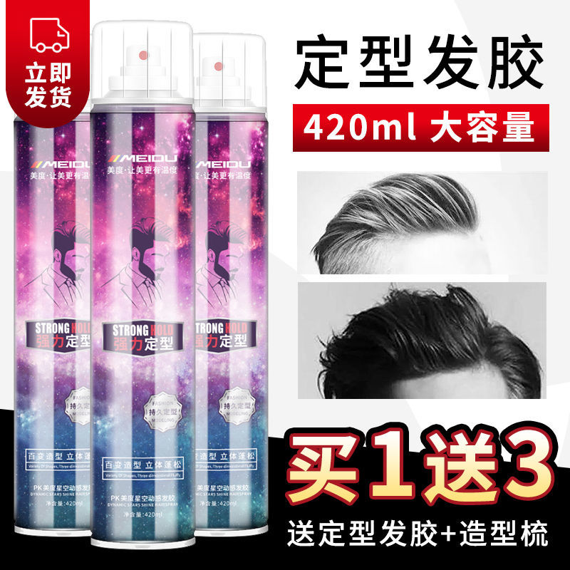 hair gel spray men‘s modeling fixature hair gel pomade hair clay fragrance women‘s strong moisturizing shaping lasting student