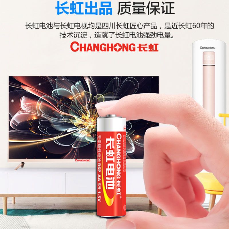 [Authentic Changhong] Changhong No. 5 Carbon Battery No. 5 Aaa Battery Toy No. 7 Remote Control Dry Battery