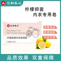 仁和抑菌内衣皂去血渍洗内裤肥皂男女内衣专用洗衣皂抑菌香皂肥皂