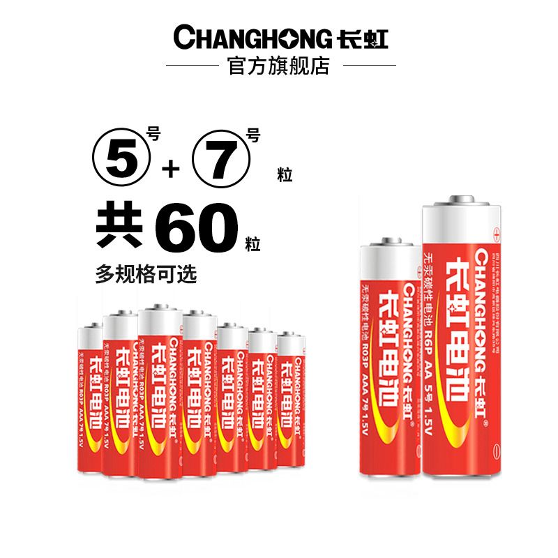 [Authentic Changhong] Changhong No. 5 Carbon Battery No. 5 Aaa Battery Toy No. 7 Remote Control Dry Battery