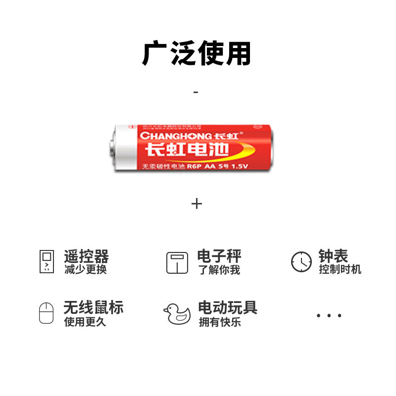 [Authentic Changhong] Changhong No. 5 Carbon Battery No. 5 Aaa Battery Toy No. 7 Remote Control Dry Battery