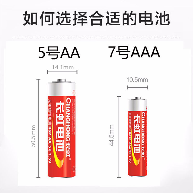 [Authentic Changhong] Changhong No. 5 Carbon Battery No. 5 Aaa Battery Toy No. 7 Remote Control Dry Battery