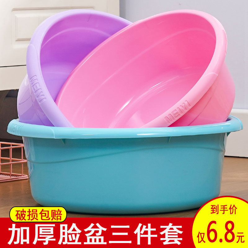 [thickened and deepened three-piece set] household washbasin plastic baby basin student dormitory laundry feet-washing basin large