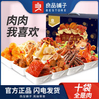 良品铺子肉肉我喜欢1226g网红零食大礼包猪肉脯鸭脖牛肉凤爪整箱【5月28日发完】