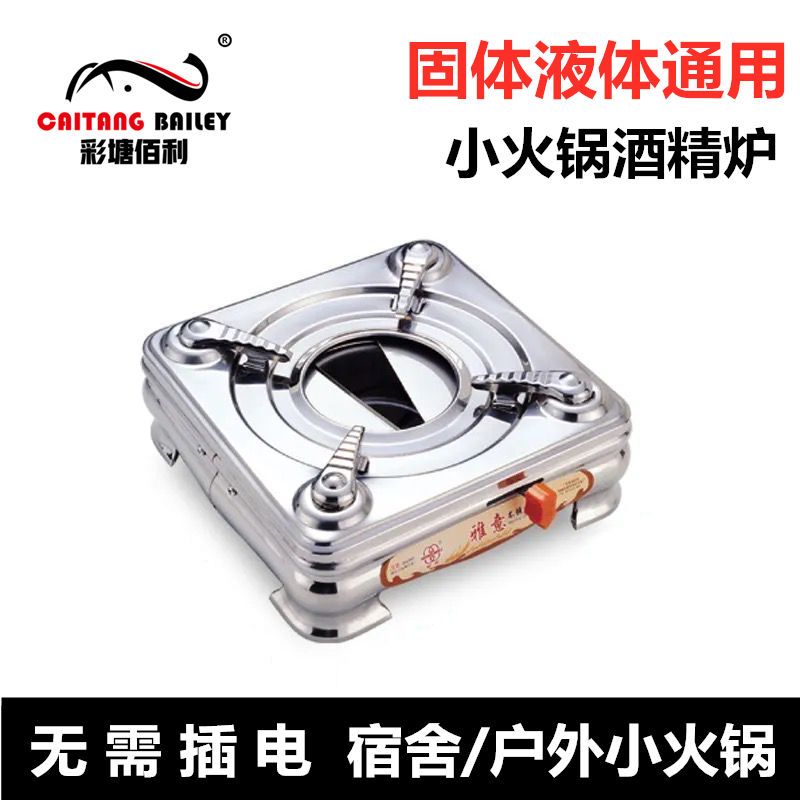 alcohol stove small hot pot stainless steel alcohol stove alcohol stove alcohol pot for home use and restaurants student pot solid griddle pot soup pot