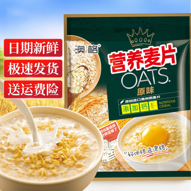 燕麦原味牛奶即食麦片早餐食品奶粉奶香味甜学生懒人代餐宿舍年货