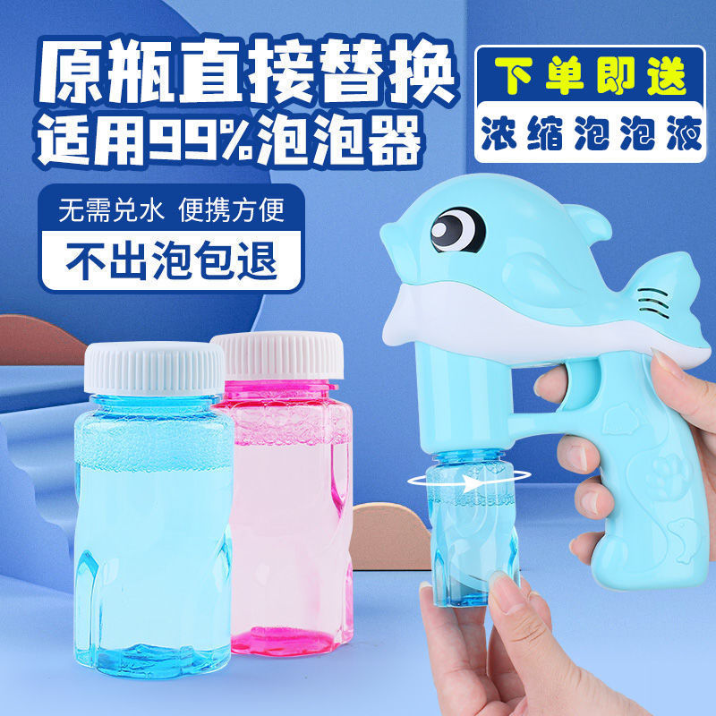 Children's Bubble Water Replenisher Concentrated Solution Internet Celebrity Bubble Blowing Machine Bubble Water Dedicated Lighter Rod Bubble Mixture Replenisher