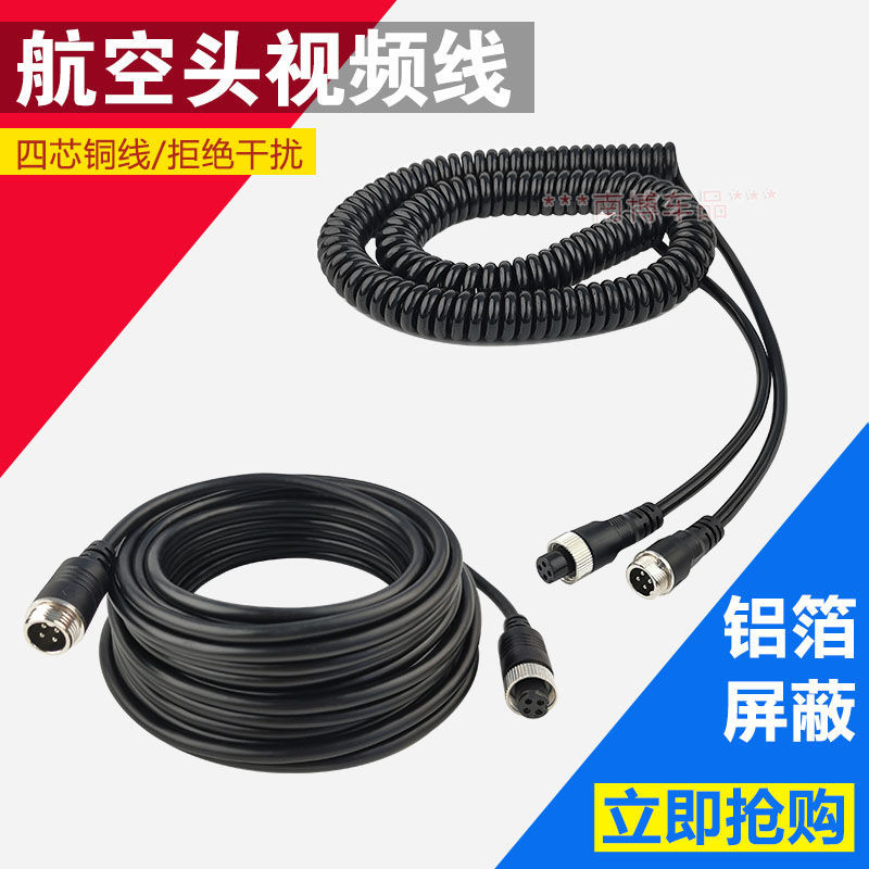 Truck Aviation Plug Reversing Image Camera Video Cable Four-Way Monitoring Extension Cable Semi-Trailer Spring Cable
