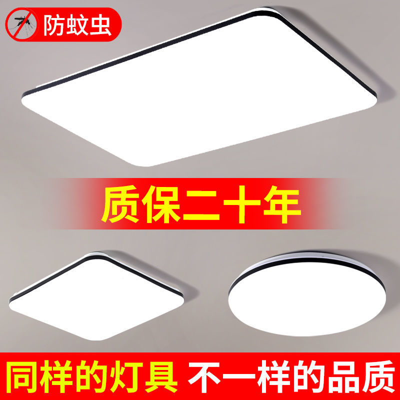 lamp in the living room rectangular ultra-thin led ceiling lamp household round room lamp simple modern atmosphere bedroom lamp