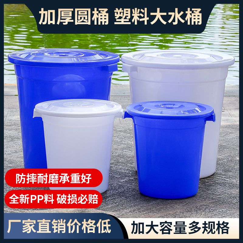 plastic bucket extra large extra thick bucket home water storage large economical small fermentation barrel fermentation barrel large bucket with lid