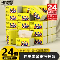 思景40包/24包木浆本色卫生纸巾抽纸批发整箱家用餐巾纸面巾纸抽