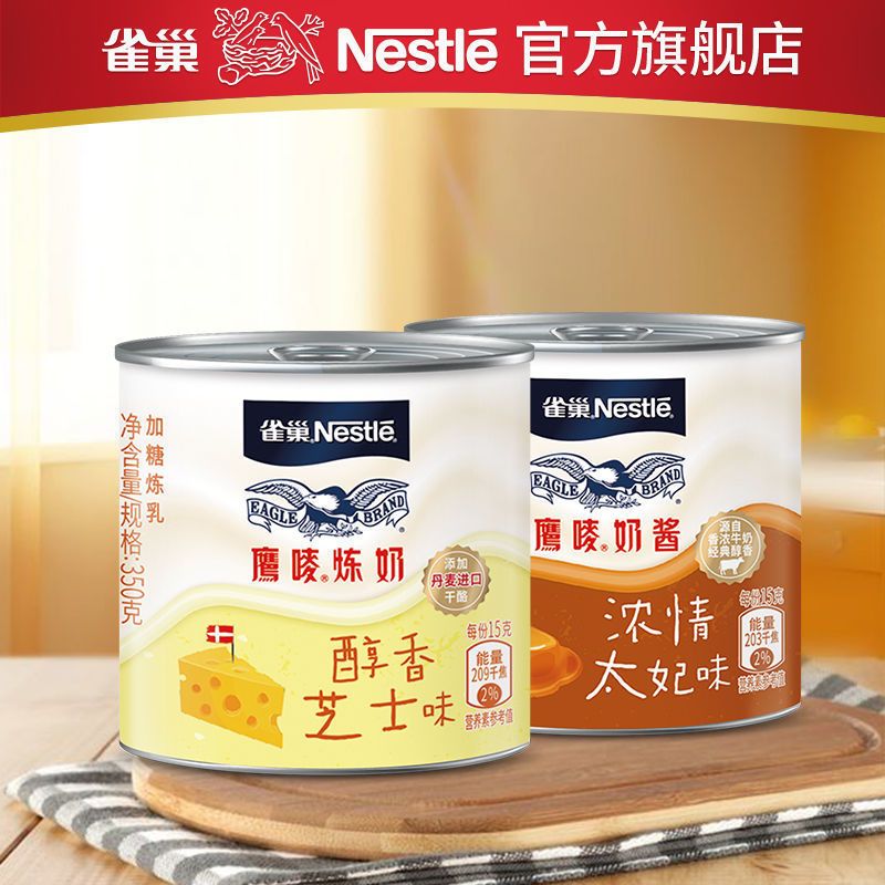 nestlé 雀巢 鹰唛炼乳烘焙芝士味/浓情太妃味炼奶罐装调味商用家用
