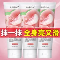 【白】水蜜桃润肤乳身体乳美白保湿补水润肤滋润留香学生女香体乳