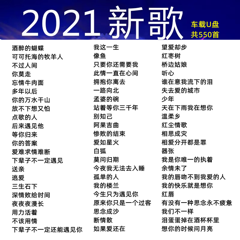 新歌曲2021汽车载音乐u盘网红抖音流行mp3音乐优盘mp4视频车优盘拼团