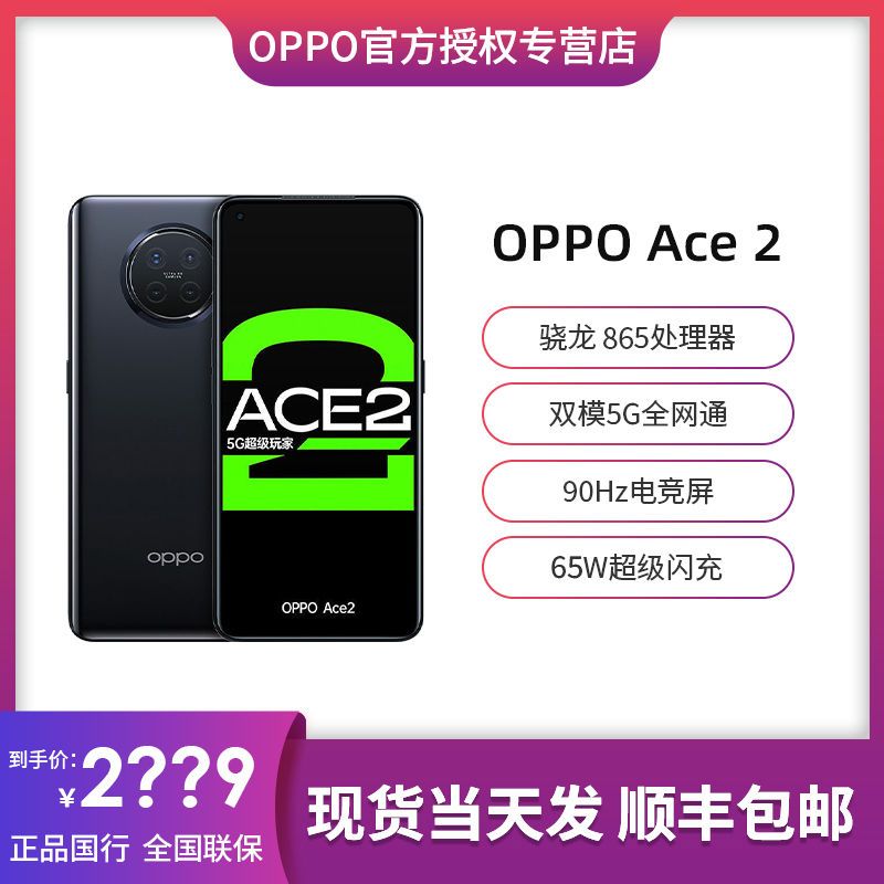 oppo ace2 5g手机 65w超级闪充 180hz采样学生拍照游戏智能双模