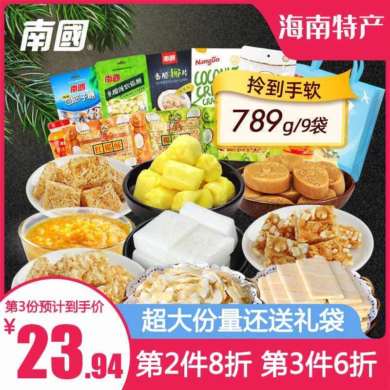 【送礼袋】南国10款零食大礼包海南三亚特产椰子糖果手信伴手礼盒