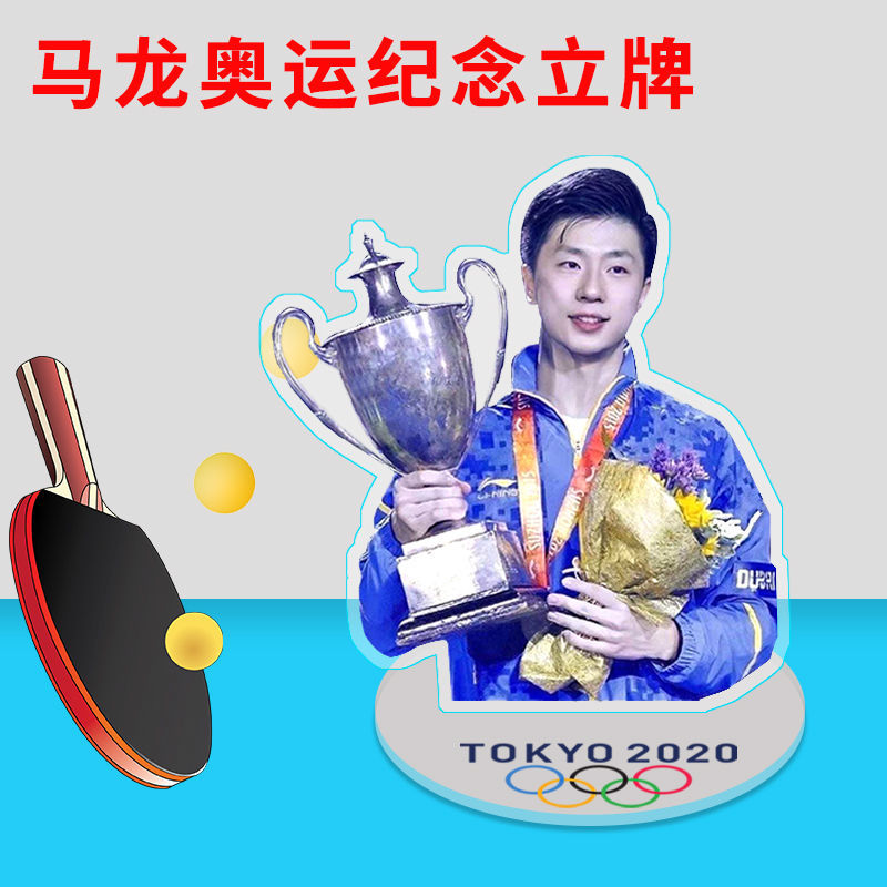 奥运会纪念品杨倩马龙苏炳添亚克力同款人形立牌钥匙扣批发定制【4月