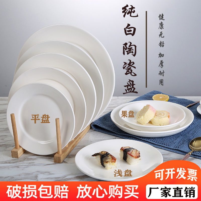 steak plate pure white ceramic round western cuisine plate household dinner plate dish shallow plate plate dish dish western tableware