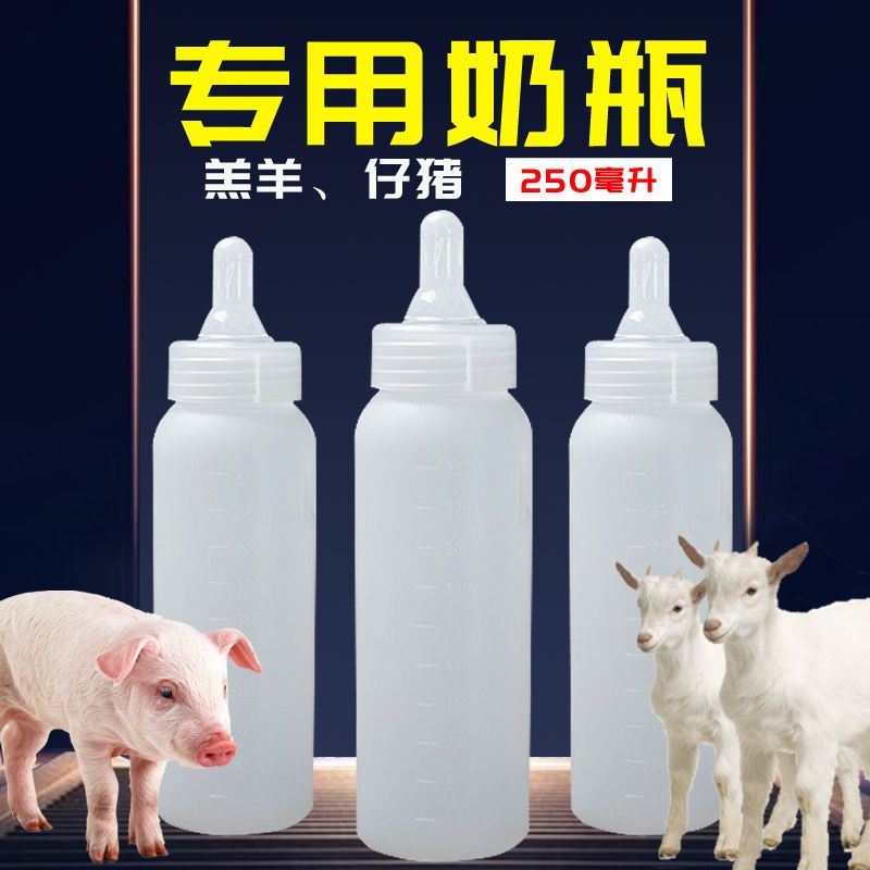 lamb feeding bottle small piglet feeding bottle milk pot nipple 0 to 3 months feeding device drop-resistant veterinary pig