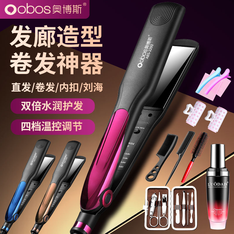 oobos genuine goods hair straightener hair curler for curling or straightening splint straightening hair salon perm bangs inner buckle does not hurt hair