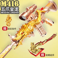 m416五爪金龙玩具枪儿童男孩子吃鸡装备手动eva软弹子弹和平精英