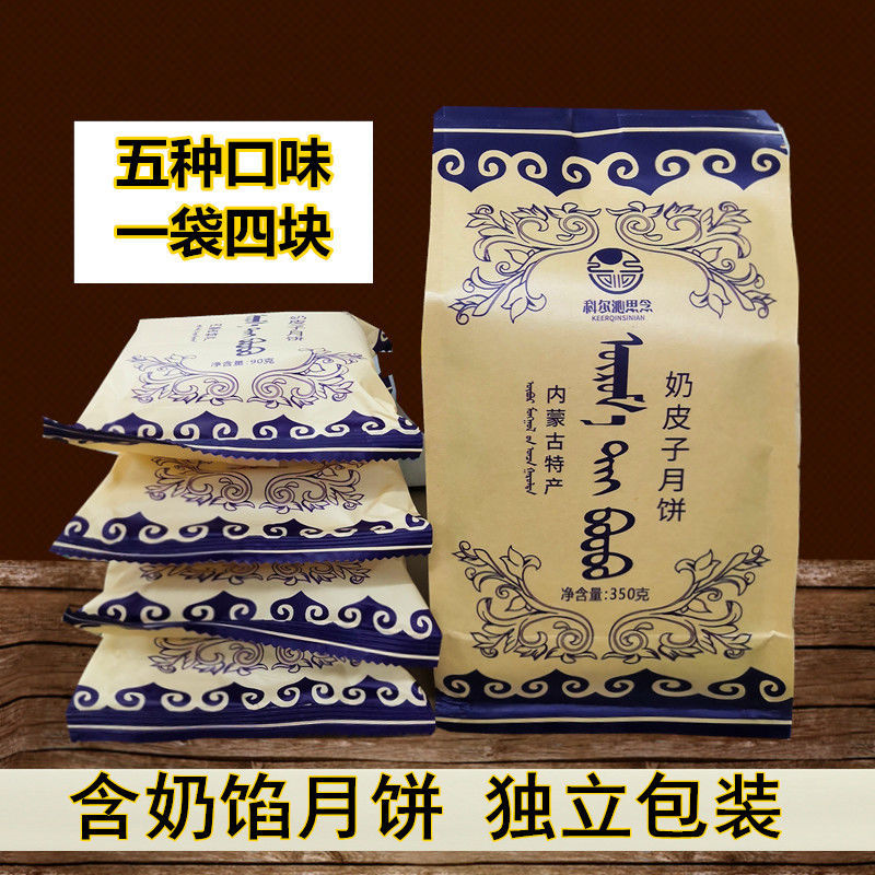 kerchin miss wurme tofu cheese butter dregs moon cake mid-autumn festival gift inner mongolia specialty snacks