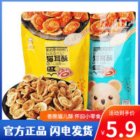 【13.9抢4袋】卡宾熊猫耳酥零食猫耳朵原味芝麻味小包装网红饼干