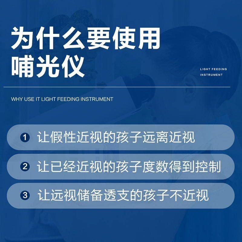 哺光仪眼轴控制仪青少年近视防控儿童视力矫正弱视散光防近视神器