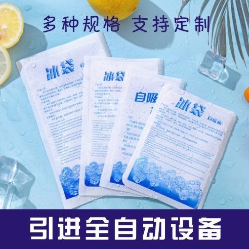 self-absorbent ice pack takeaway-free biological ice pack disposable ice compress medical thickened frozen permanent quick-cooling transparent 【