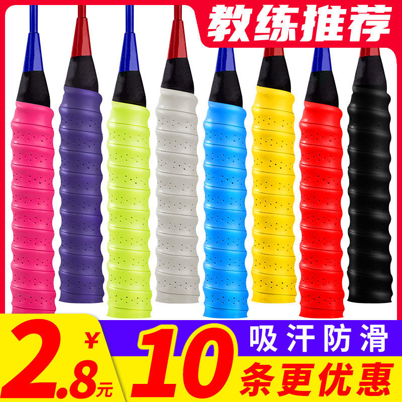 badminton racket hand glue strap tennis perforated breathable keel sweat-absorbing strap handle fishing rod non-slip handle winding