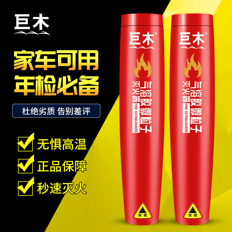 giant wood aerosol fire extinguisher car household portable handheld car car private car car fire fighting equipment