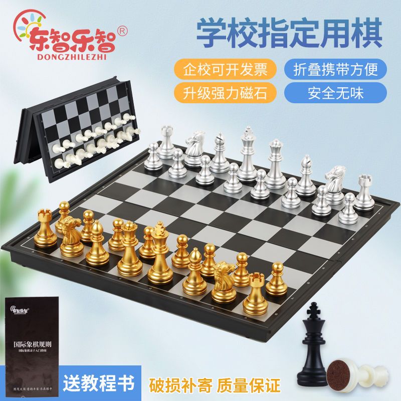 chess children primary school adult high-end magnetic chessboard folding elephant chess magnet chess chess