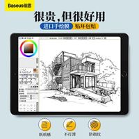 倍思ipad类纸膜ipadair4/3膜2021纸质膜2019pro10.2寸8代磨砂贴膜