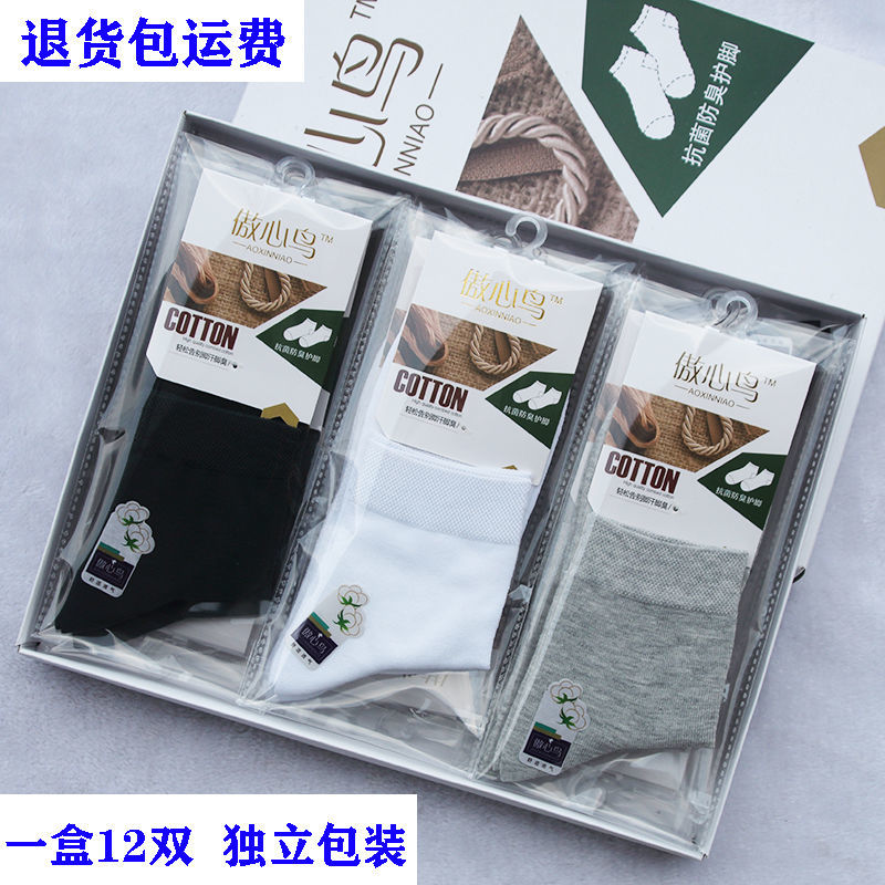 spring and autumn thin men‘s boxed socks free shipping middle tube cotton socks independent packaging socks casual sports solid color socks