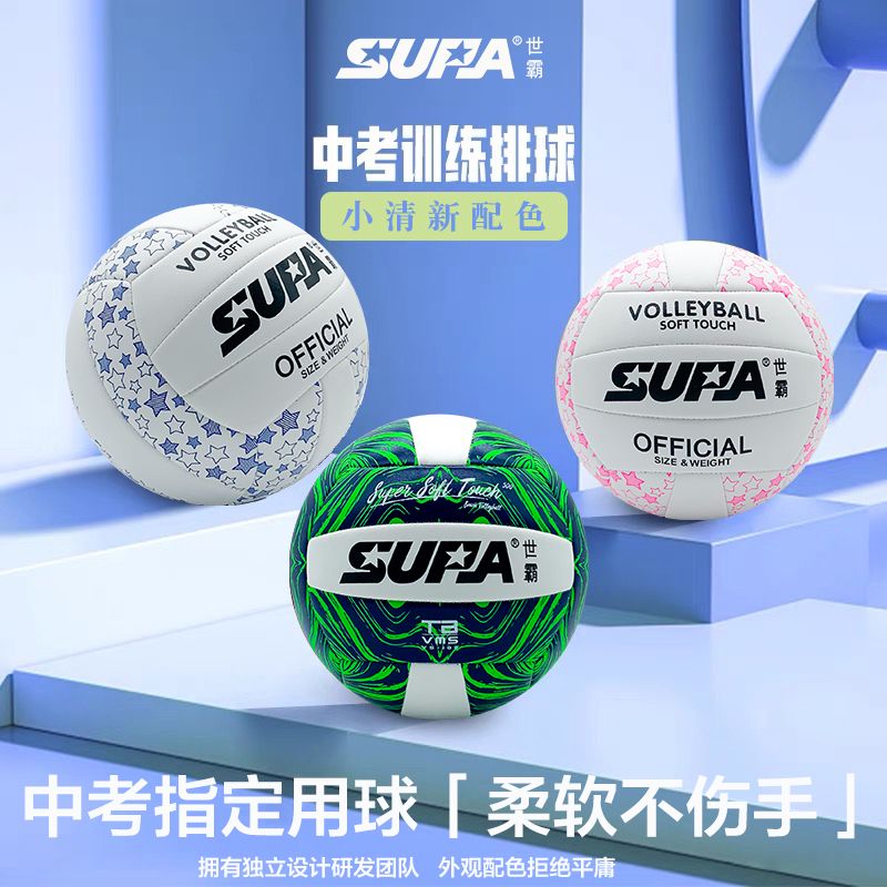 genuine goods volleyball senior high school entrance examination junior high school student training special soft no. 5 volleyball senior high school entrance examination master ball examination exclusive