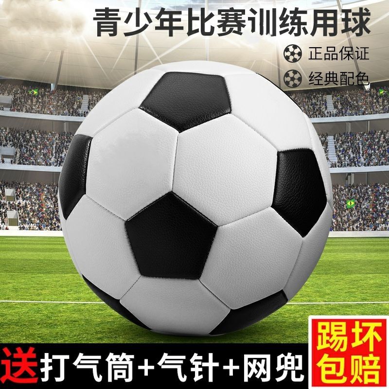 genuine goods children‘s football no. 4 training ball no. 5 adult official ball wear-resistant explosion-proof no. 3 primary school student special-purpose ball