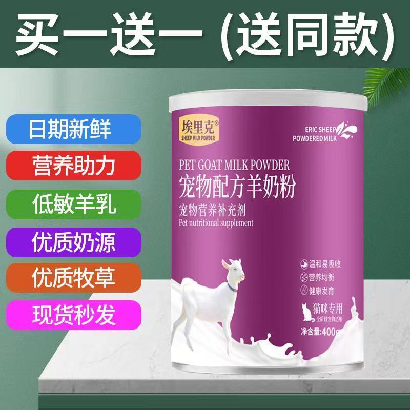 pet goat milk powder  kittens kitten puppy adult dog teddy/golden retriever universal pregnancy nutrition calcium supplement