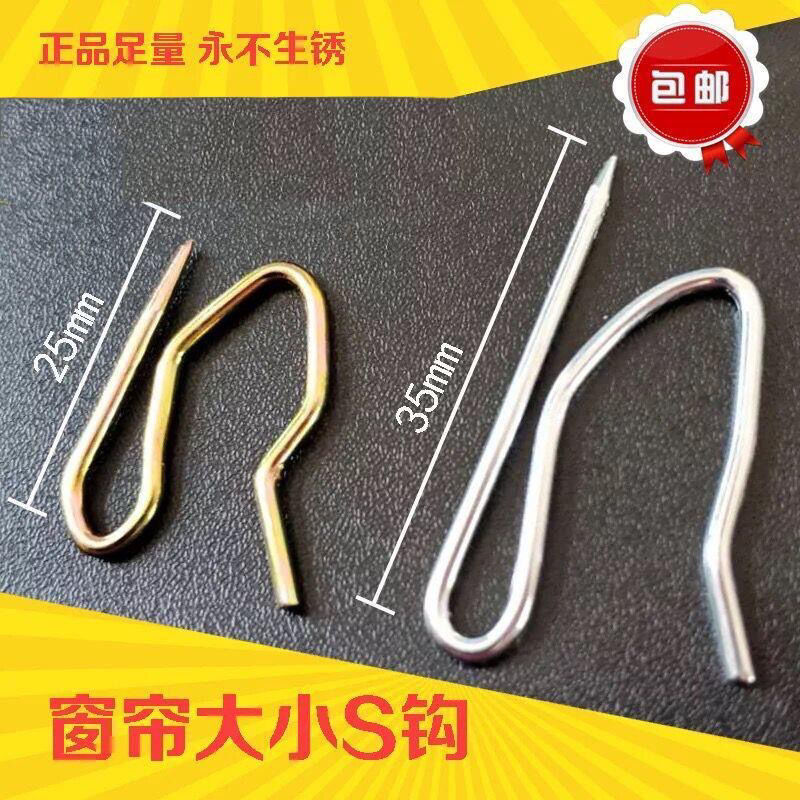 Curtain Hook S Hook Curtain Hook Stainless Steel Hook S Hook Pointed Hook Galvanized Large and Small Pointed Hook Curtain Hook Korean Folding Hook