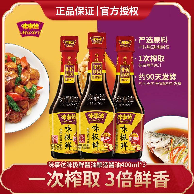 味事达 味极鲜酱油800ml两瓶装