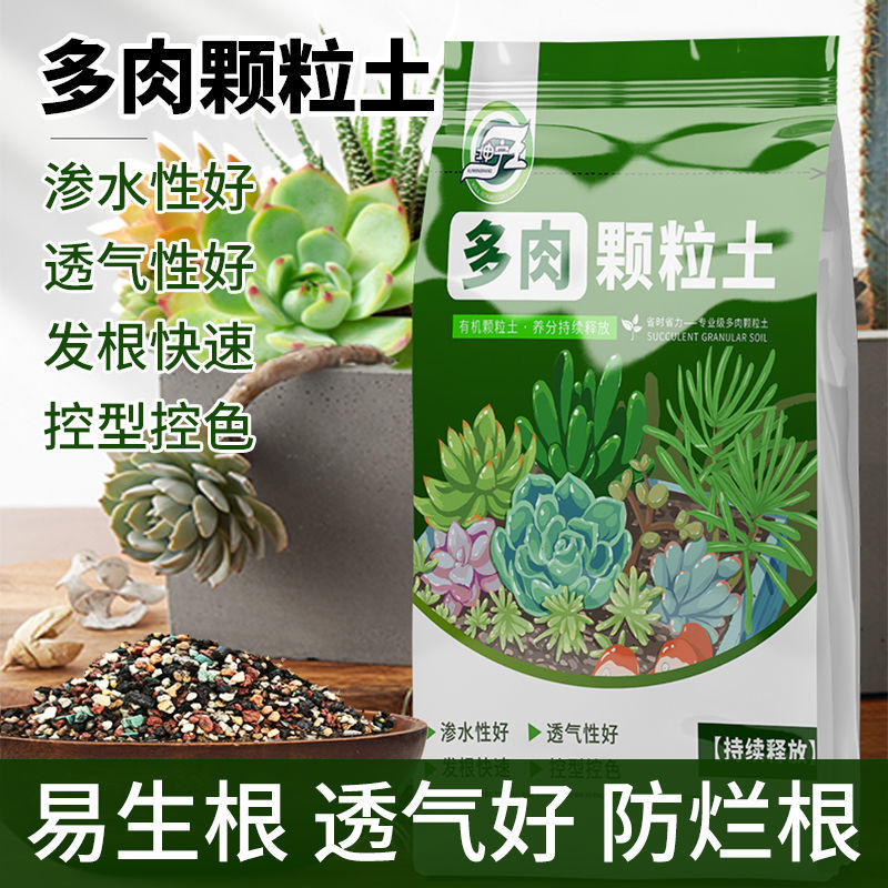 high-end succulent soil raising seedlings by cuting universal flower pot old pile meat particles special soil wholesale nutrient soil