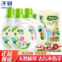 子初婴儿草本洗衣液新生儿婴儿母婴专用婴幼儿童去渍抑菌洗衣皂液