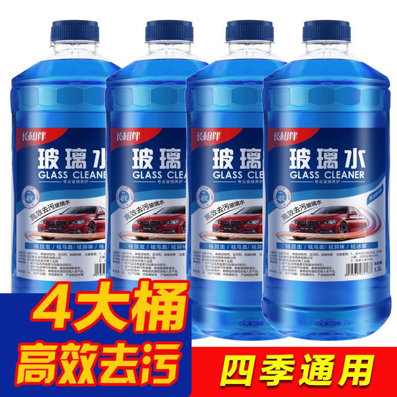 anti-freezing windshield washer fluid car special windshield washer fluid oil-removing film for home and vehicle decontamination four seasons universal summer windshield washer fluid