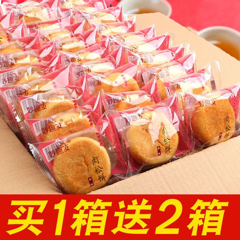 [buy 1 get 1 free] meat muffin wholesale dried meat floss bread pastry heart green bean pancake snacks snack nutrition breakfast