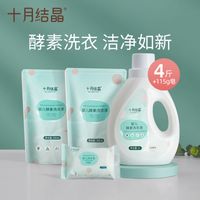 十月结晶婴儿洗衣液婴幼儿新生儿童洗衣液宝宝专用洗衣液送洗衣皂