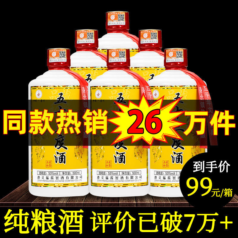 贵州茅台镇原浆酒纯粮酿造酱香型粮食白酒53度500ml6瓶装促销包邮