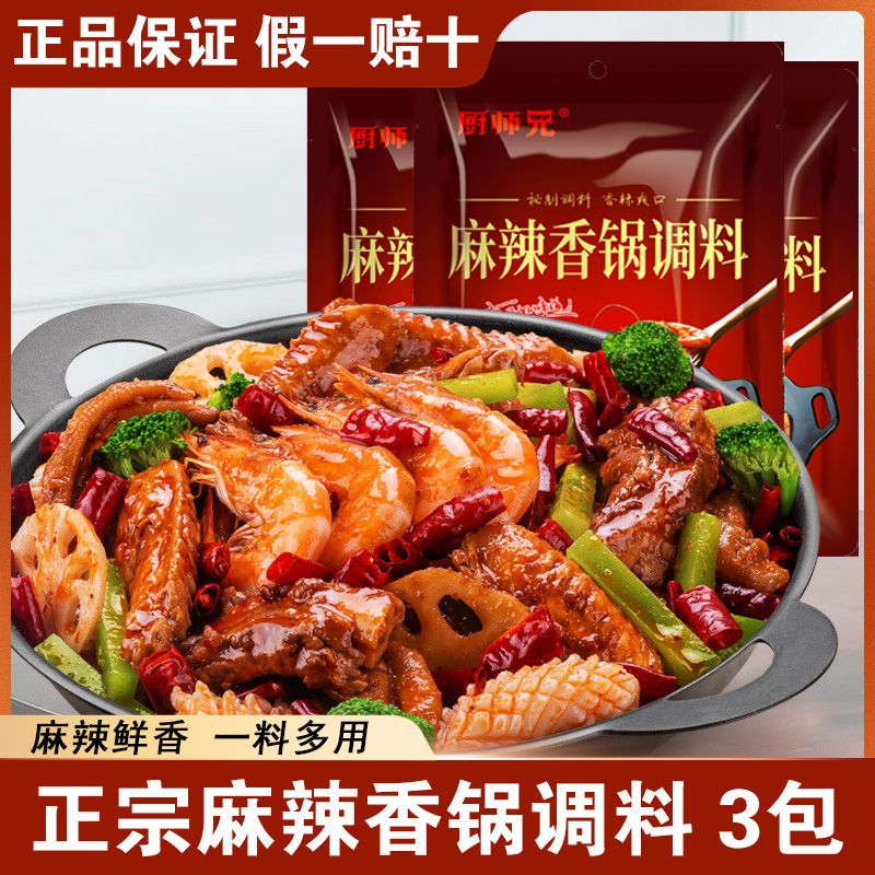 sichuan spicy pot seasoning spicy sichuan cuisine pork ribs chicken wings hot pot squid base material hot & spicy sauce catering clothing wholesale