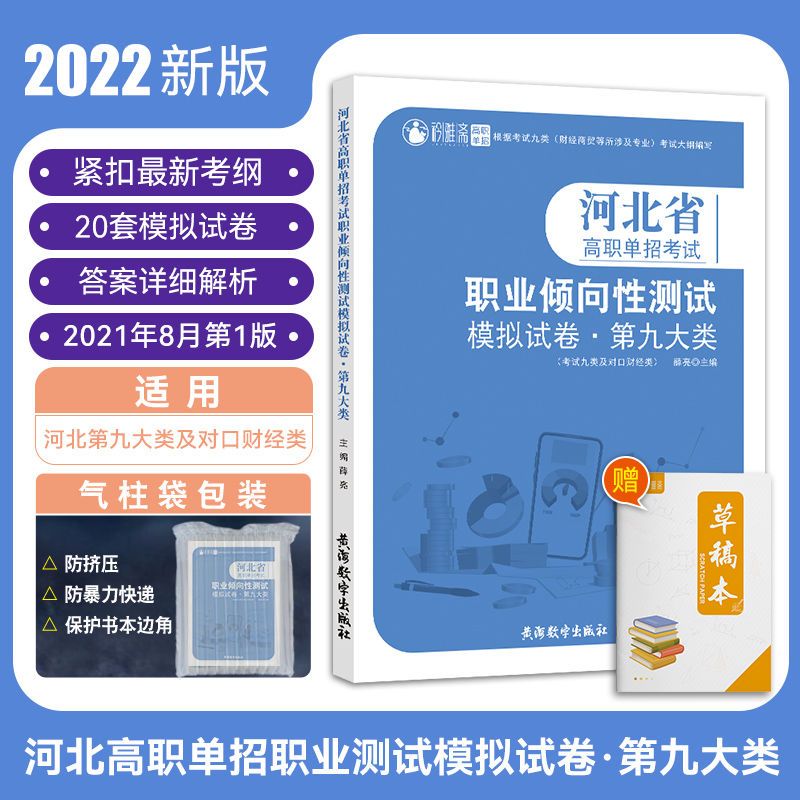 河北省第九类高职单招适应对口财经类考试职业倾向性测试模拟试卷-图2