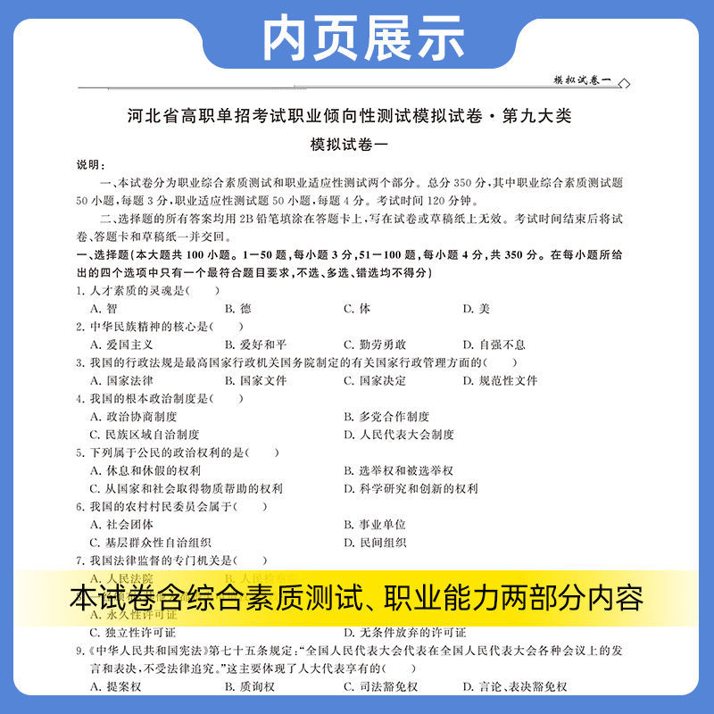 河北省第九类高职单招适应对口财经类考试职业倾向性测试模拟试卷-图5